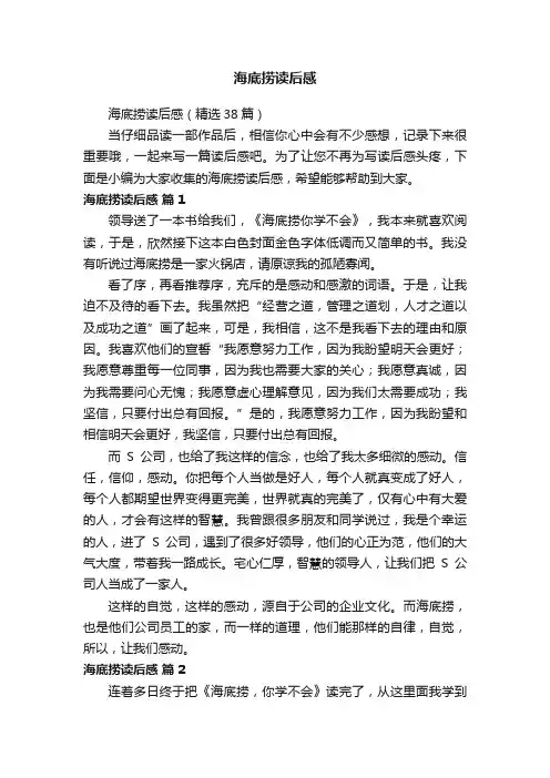 海底捞读后感