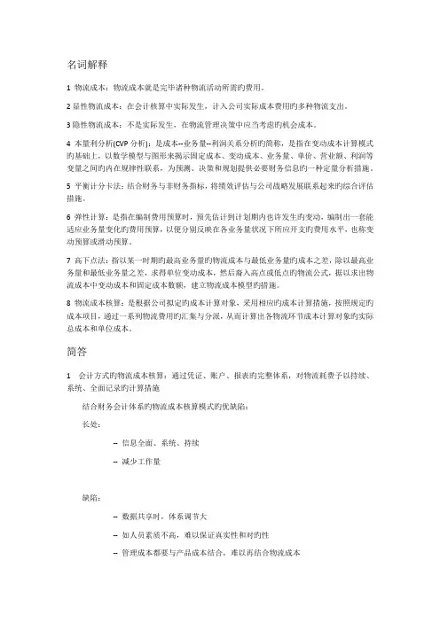 物流成本管理复习要点