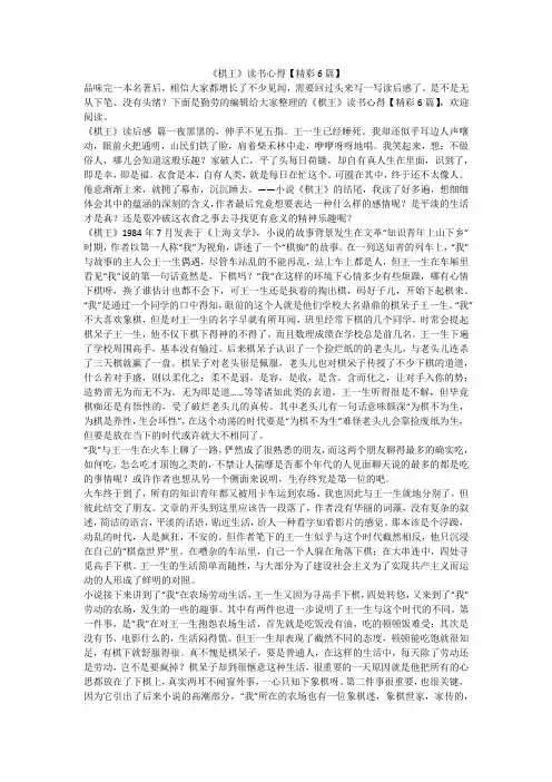 最新-《棋王》读书心得【精彩6篇】