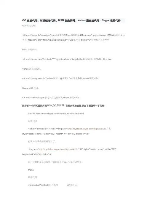 QQ在线代码,阿里旺旺代码,MSN在线代码,Yahoo通在线代码,Skype在线代码,QQ在线代码