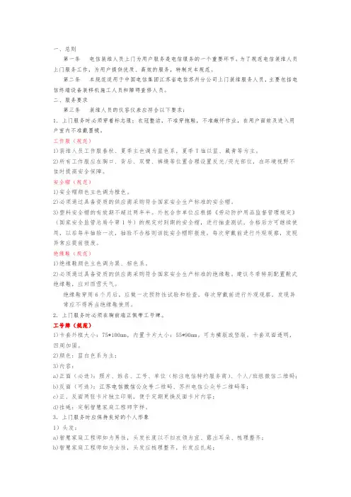 终端装维人员上门服务规范