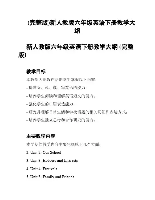 (完整版)新人教版六年级英语下册教学大纲