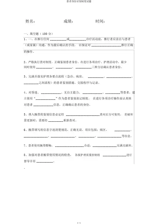 患者身份识别制度试题