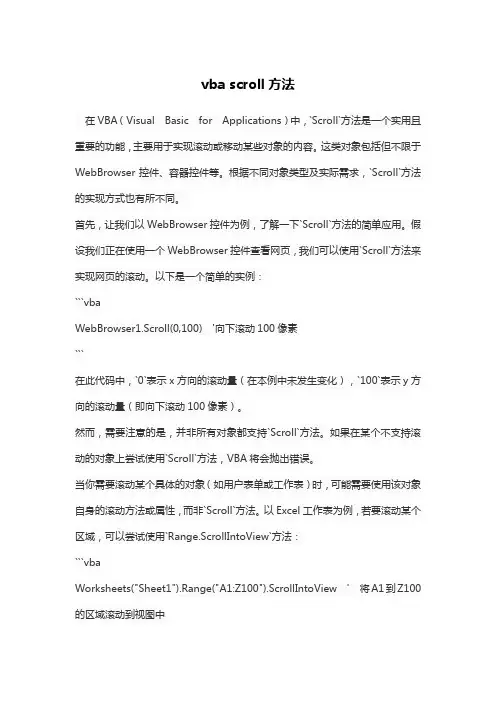 vba scroll方法