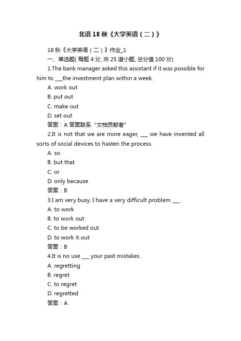 北语18秋《大学英语（二）》