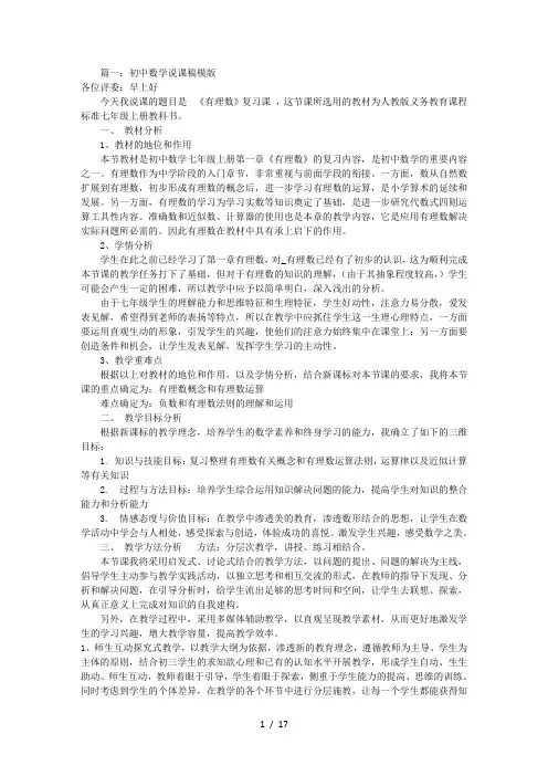 初中数学说课稿格式(共6篇)