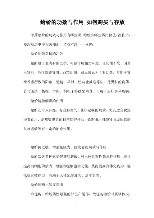 蛤蚧的功效与作用如何购买与存放