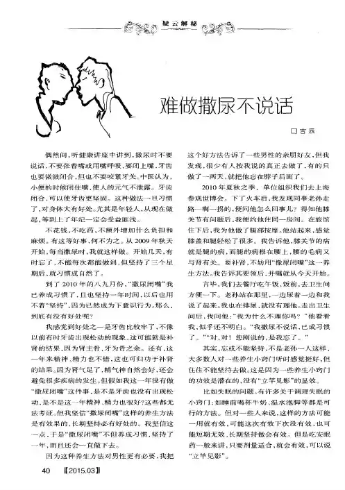 难做撒尿不说话