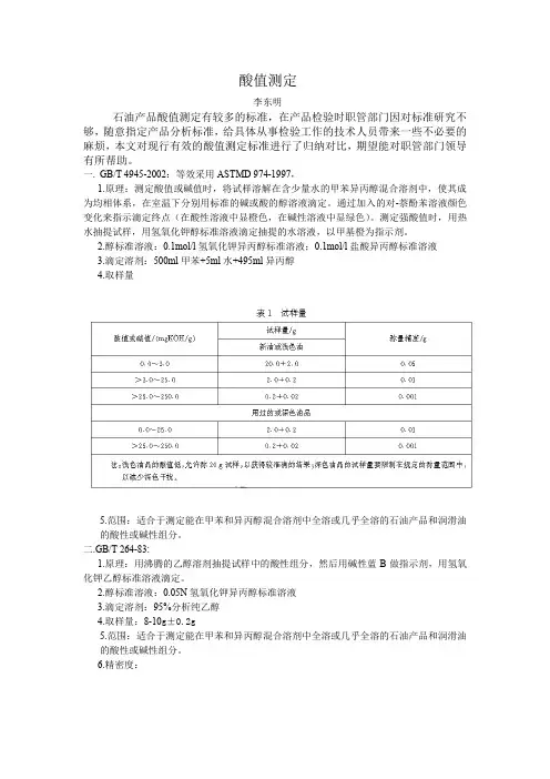 几种酸值测定标准