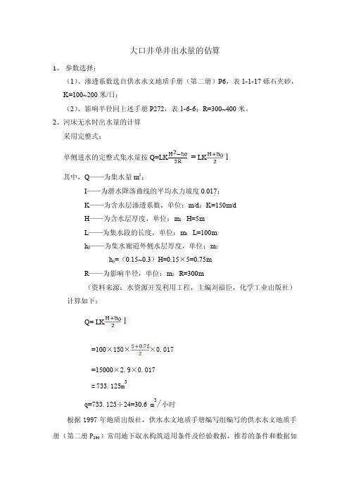 单井出水量计算