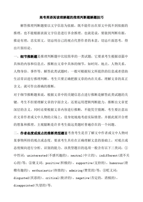 高考英语推理判断题解题技巧