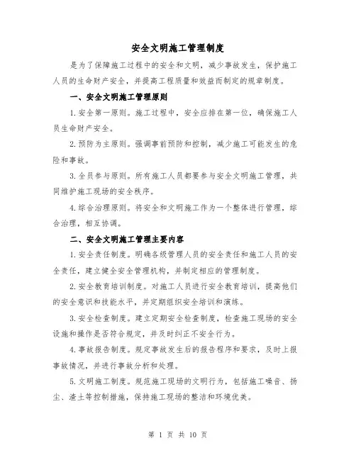 安全文明施工管理制度（4篇）