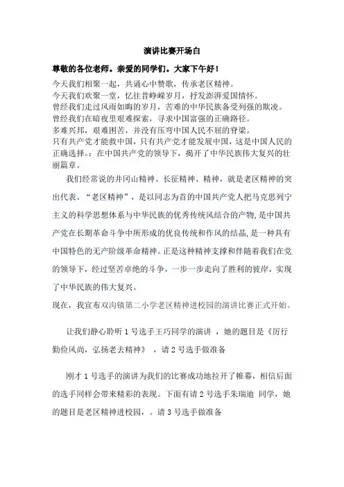 青春飞扬颂党恩演讲比赛主持人开场白、串词、结束语) 2