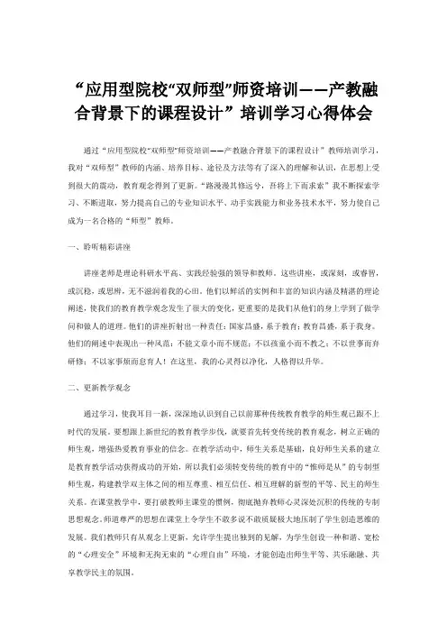 “双师型”教师能力培训学习心得体会