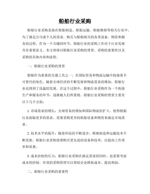 船舶行业采购