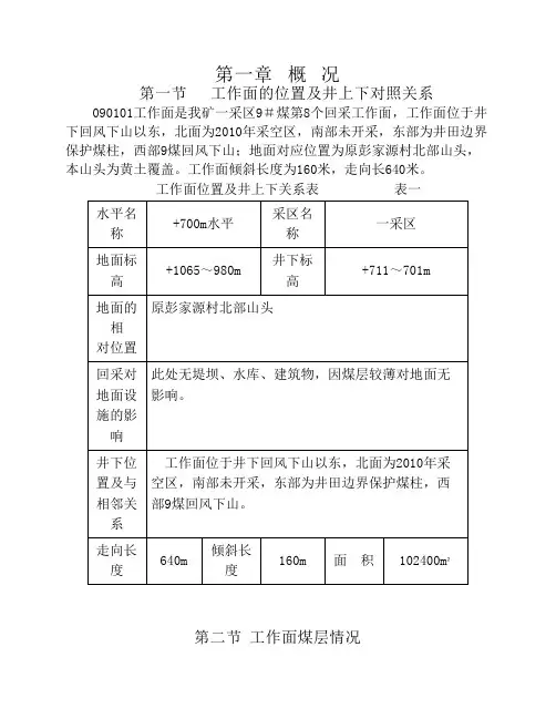 回采工作面作业规程   高档普采