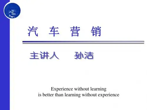 第五章汽车市场调研与预测.