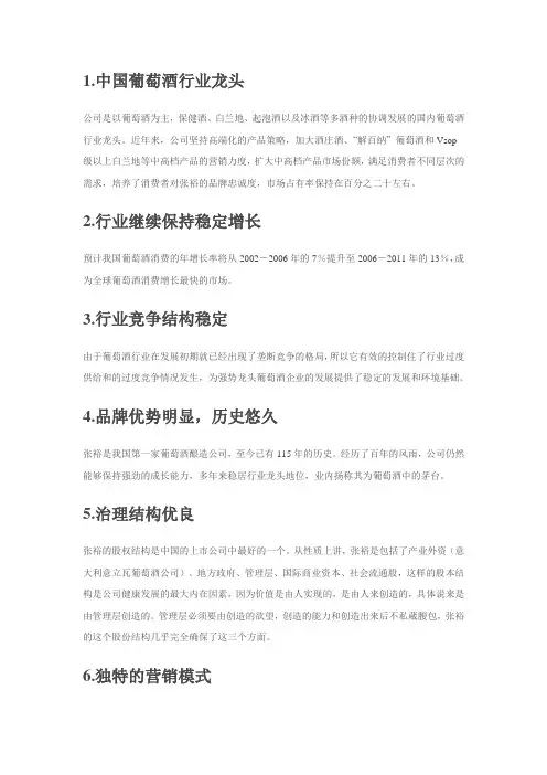 张裕分析报告