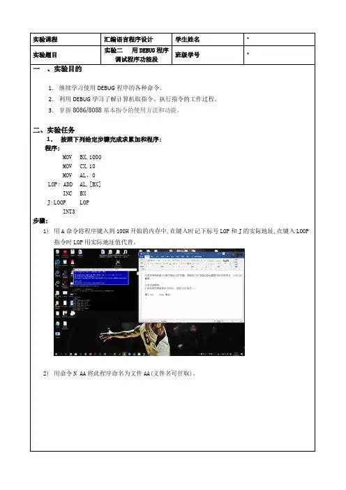 汇编语言实验报告2