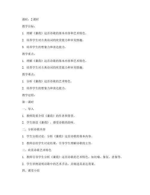大学语文蒹葭教案优秀教案
