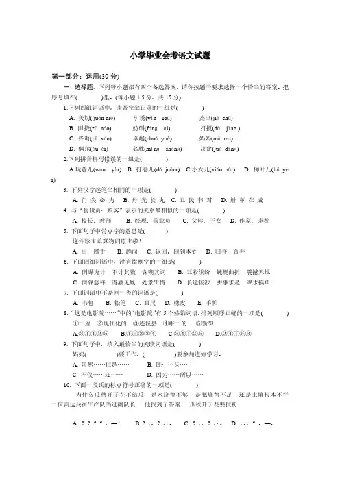 (小升初)小学语文六年级毕业会考语文试题