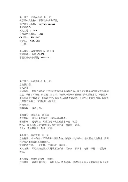 聚氯乙烯MSDS