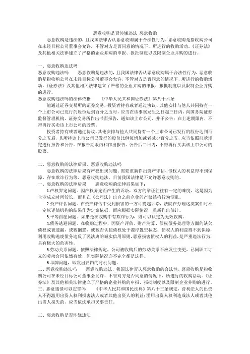 恶意收购是否涉嫌违法恶意收购
