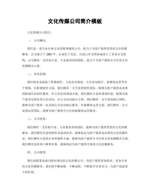 文化传媒公司简介模板