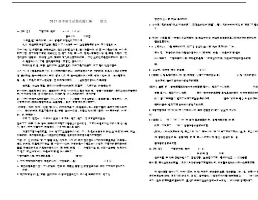(完整word版)2017高考语文试卷真题汇编散文参考答案.docx