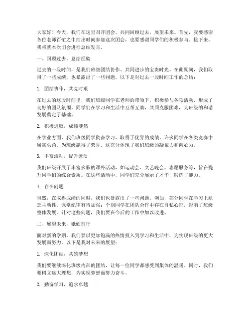 老师开完团会总结发言稿