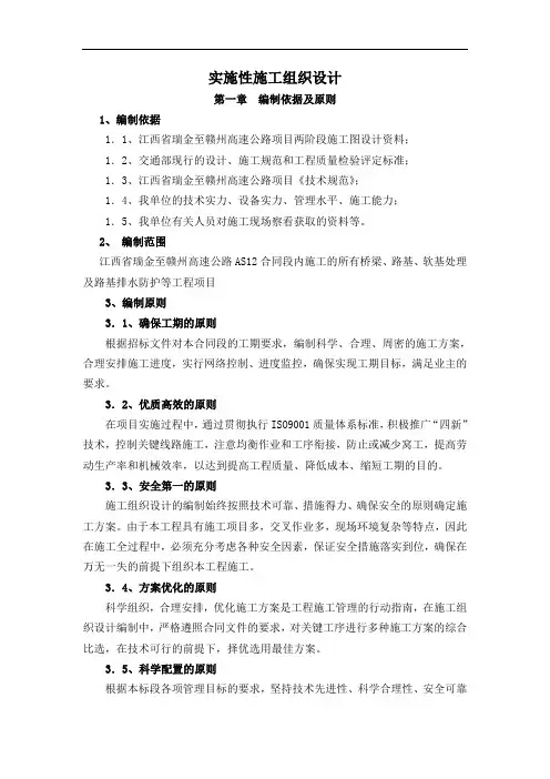 实施性施组