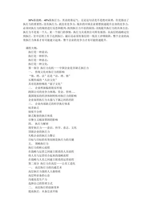 谈谈什么是执行力
