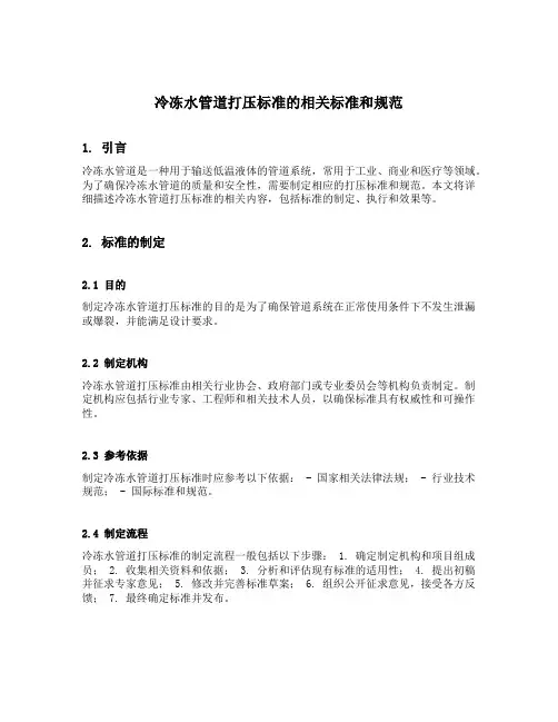 冷冻水管道打压标准