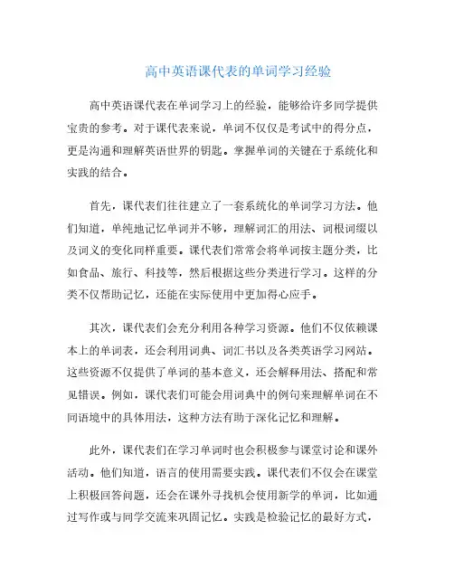 高中英语课代表的单词学习经验