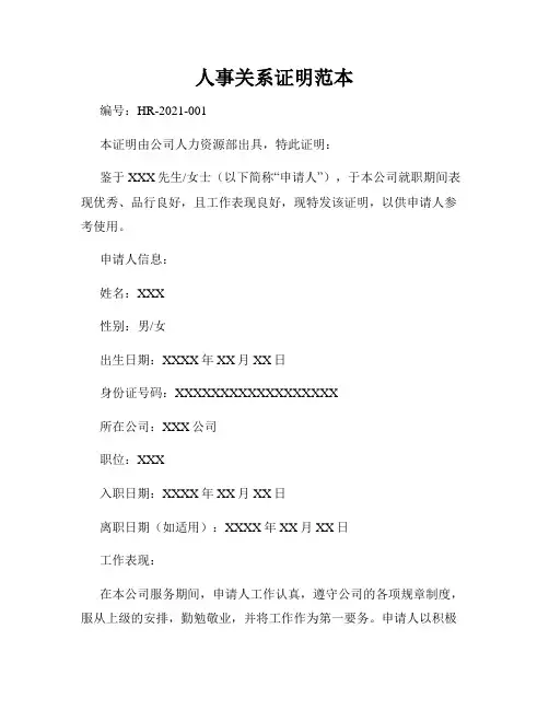 人事关系证明范本