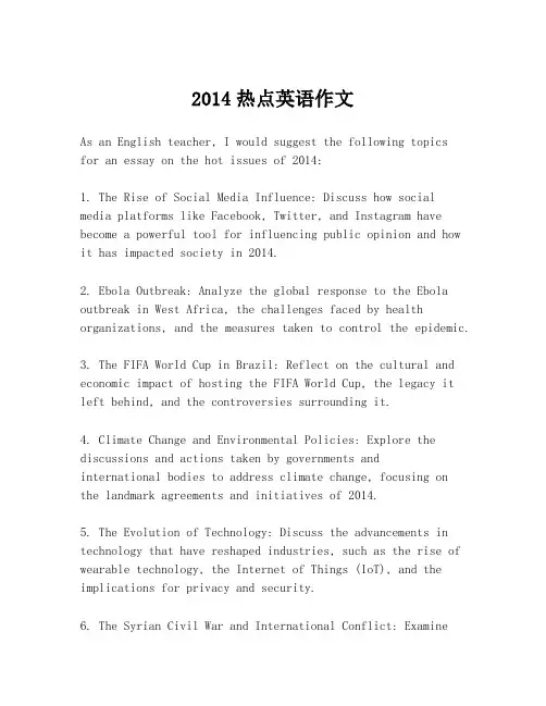 2014热点英语作文