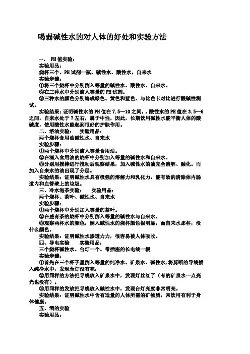 喝弱碱性水的对人体的好处和实验方法