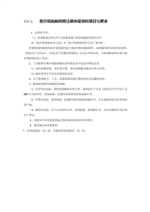 医疗机构制剂再注册申报资料