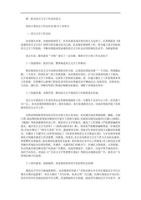 机关语言文字工作总结范文精选