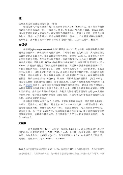 高锰钢简介