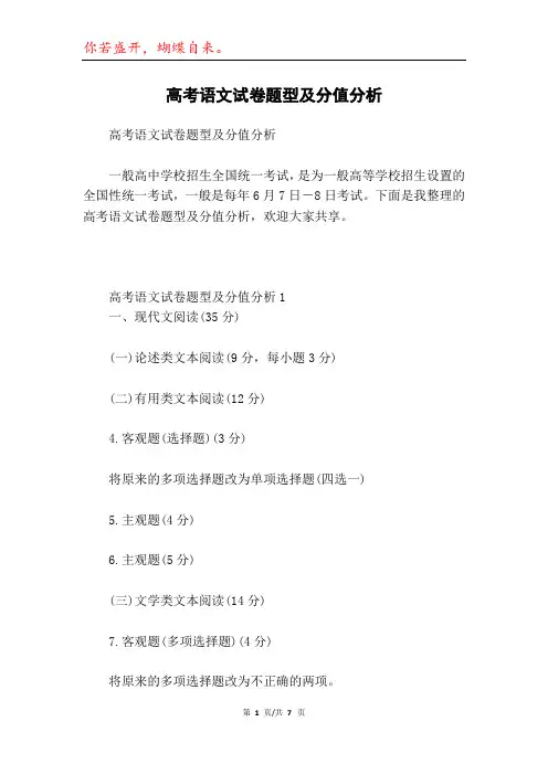 高考语文试卷题型及分值分析
