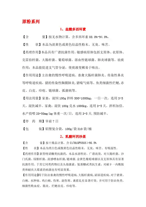 陕西华山制药粉剂资料