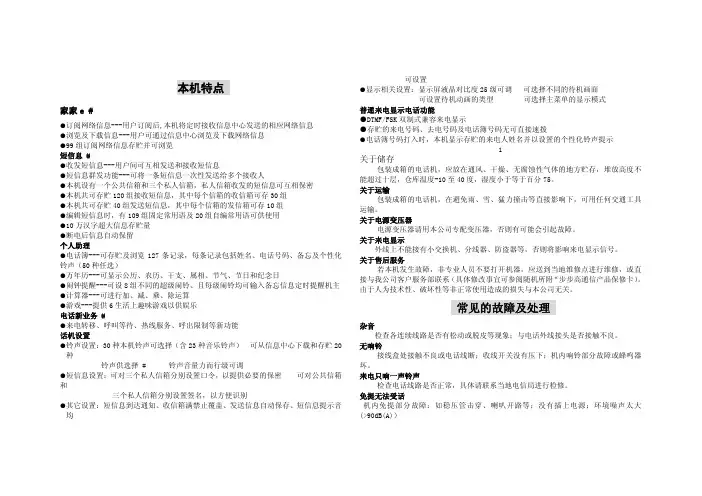 步步高电话HSM007(61)TSD说明书