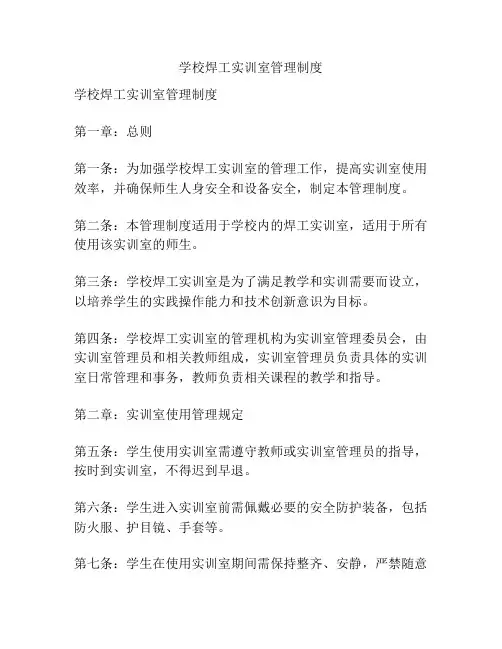 学校焊工实训室管理制度