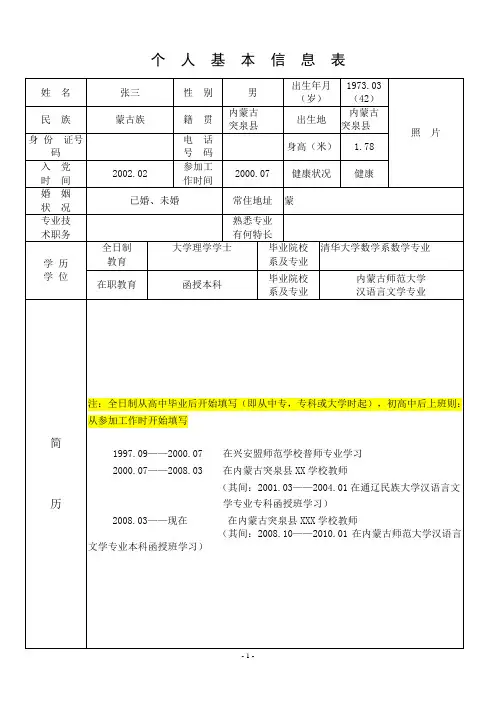 个人基本信息表