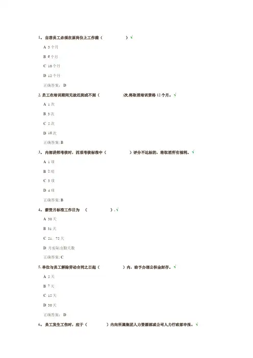 《员工手册》测试题及答案