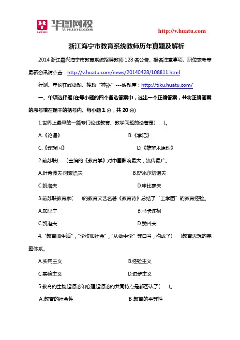 浙江海宁市教育系统教师历年真题及解析