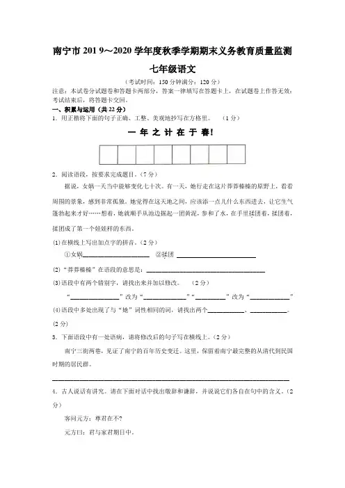 广西南宁市2019～2020学年度秋季学期期末义务教育质量监测七年级语文