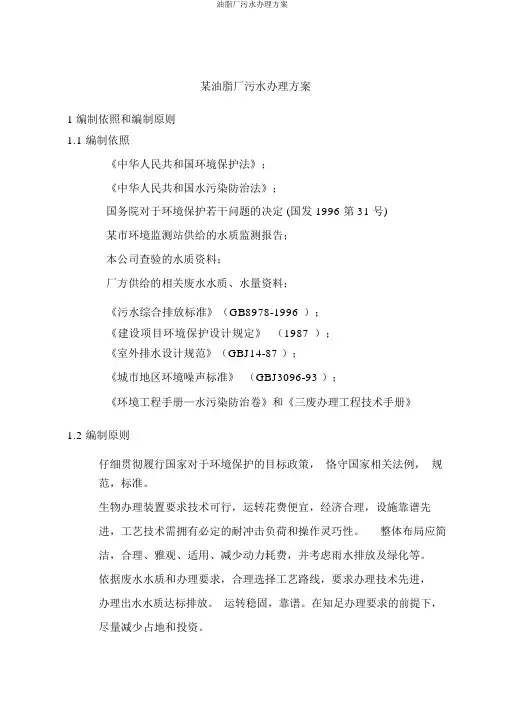油脂厂污水处理方案