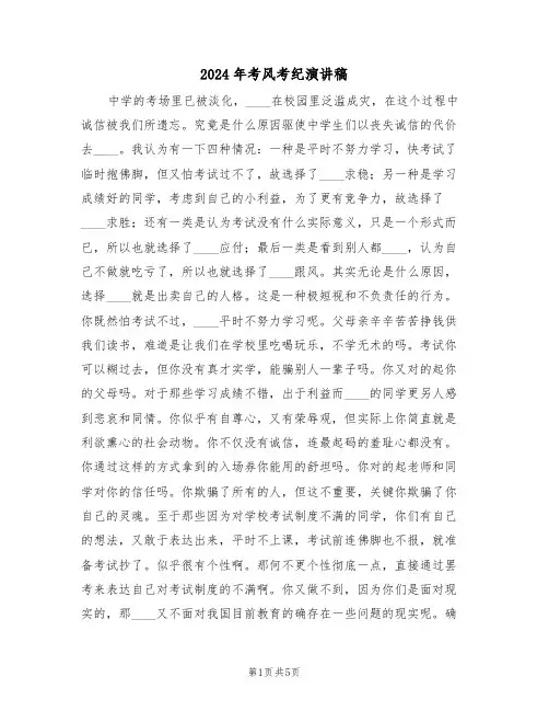 2024年考风考纪演讲稿(二篇)